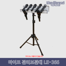 마이크보관함