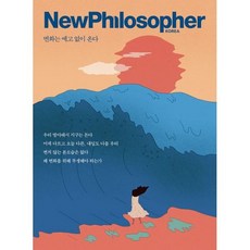 뉴필로소퍼10호