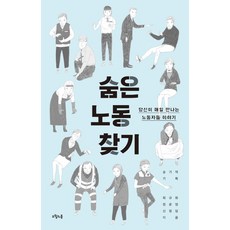 숨은노동찾기