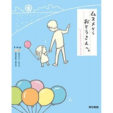 무스메의 아버지로. : 여러가지 기분 빙빙, 단일옵션, 단일옵션
