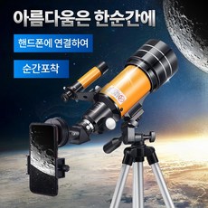 천체 망원경 우주 별빛 관측 고배율 HD 학생, 표준 태양광필름