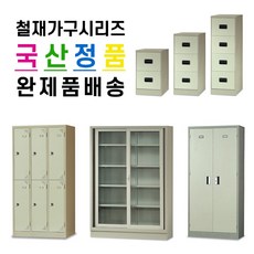 철재가구시리즈_캐비넷/옷장/락커/사물함/책장/신발장/5단캐비넷/3단캐비넷, 옷장, 2인(1.5*6/2단/450*510*1780)