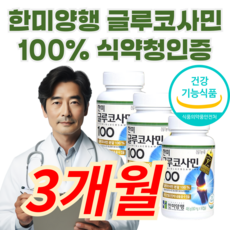 관절 연골 건강 엔 글루코사민 무릎연골, 270정, 1세트