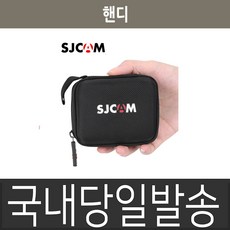 고프로 SJ 국내당일발송 액션캠 가방 파우치 5000 SJ4000 샤오미, 핸디