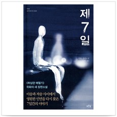 제7일 TOP01