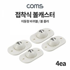 접착식볼캐스터