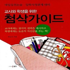 논술첨삭