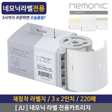 네모닉 라벨 전용카트리지 스티커라벨 라벨용지, 네모닉 라벨 전용카트리지 스티커라벨 라벨용지 3x2인치 220매