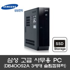 삼성 3세대 사무용컴퓨터본체 DB400S2A, i3-3220/8G/SSD240G/WIN7, 슬림 데스크탑