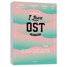 (태림스코어) 아이 러브 OST 피아노 연주곡집 Vol 2 : 기생충 슬기로운 의사생활 더 킹 이태원 클라쓰 사랑의 불시착