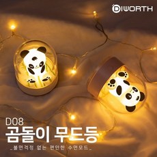 일상공감[CL]디월스 곰돌이무드등 D08 USB LED무드등 KC인증 선택, 화이트(D08)