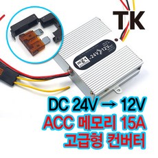 카오디오12v컨버터