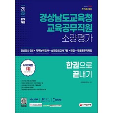 시도교육청교육공무직원인성평가및면접시험