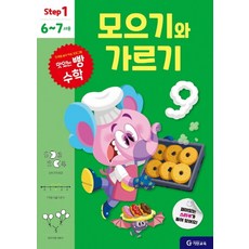 가르기와모으기