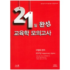 임용교육학모의고사