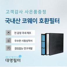 웅진코웨이공기청정기가습기필터