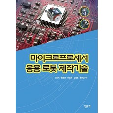 로봇제작