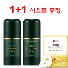 [1+1] 듀이트리 울트라 바이탈라이징 스네일 세럼 70ml+70ml (2개) 사은품 증정