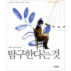 탐구한다는것