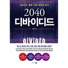 2040디바이디드