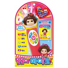 똘똘이마이크