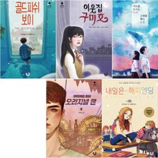 골드피쉬보이