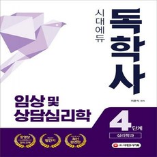 상담심리학시대에듀