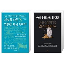언스크립티드