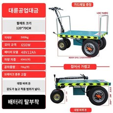 접이식 전동 핸드카 운반차 리프트 손수레 당진아재 전동핸드카 장바구니, D. 120x7048V12A650W