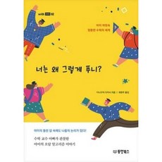 [중고] 너는 왜 그렇게 푸니 | 다니구치 다카시 | 최현주 | 동양북스 | 2021년