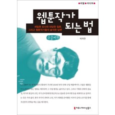 웹툰법
