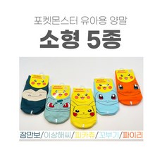 파이리양말