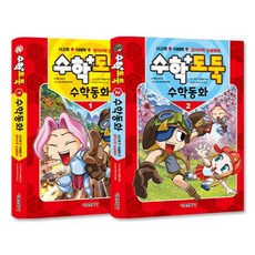 수학동화