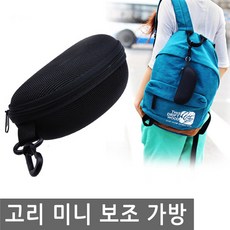 선글라스가방고리
