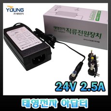 태영전자 24V 아답터 모음전 1A 1.5A 2A 2.5A 5A SMPS 코드형 전자식 단일색상 직류전원장치, 1개, 24V2.5A(코드타입/전원코드포함)