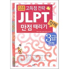 해커스jlpt3급