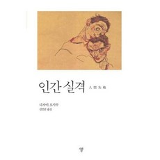 인간실격미니북