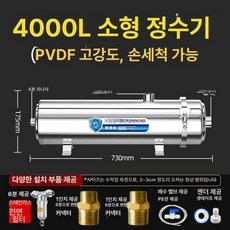 지하수 정수 필터 하우징 녹물 스테인리스 대용량 스테인레스 불순물 농업용 연수기, 기체 몸체 PVDF4000L전처리포함