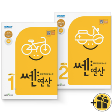 쎈연산2초등1-2