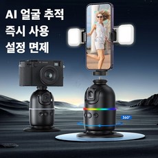 Mochae 360도 AI센서 인물추적 카메라 스마트폰 삼각대 파노라마 휴대폰 셀카봉 스마트폰 짐벌