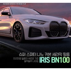 레인보우썬팅 IRIS 프리미엄BN100 블랙블루나이트 전국전문대리점시공, 대형SUV