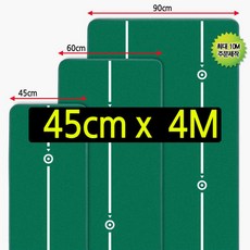 국내 생산 젠골프 맞춤형 퍼팅 매트 폭45cm 길이4m 거리감체득 롱퍼팅 숏퍼팅 퍼터연습, 1개 - 롱퍼팅매트