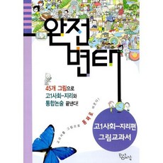 고1사회교과서