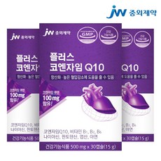 [JW중외제약] 플러스 코엔자임 Q10 30캡슐 x 3박스 총 3개월분 코큐텐 비타민Q, 30개