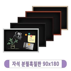 OEB891552흑칠판 90x180 블랙보드 분필 자석보드판