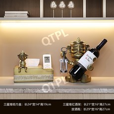창의적인 삼성퇴 와인 홀더 집들이 선물용 실용적인 테이블 장식 와인장 장식품, 삼성퇴 와인랙 + 티슈박스 수납 [구리색], 1개