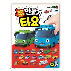 타요버스종이벽돌