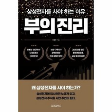 부의진리