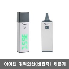 린코스메틱체온계