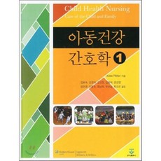 아동건강 간호학 1, 군자출판사, Pillitteri, Adele  저/김희숙 등역
